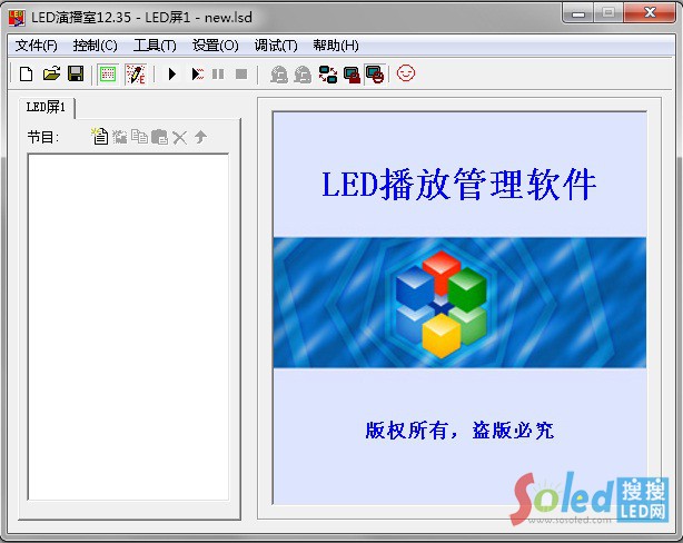 靈星雨 LED演播室控制卡軟件
